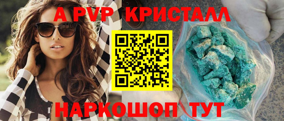 Alpha-PVP Crystall Карабулак