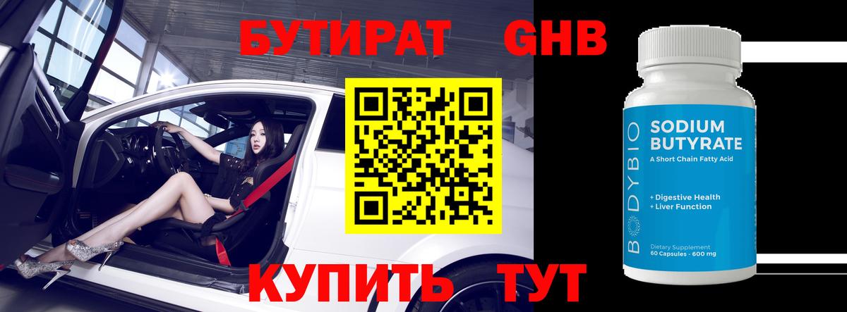 БУТИРАТ  Вход с VPN  Карабулак  БУТИРАТ 1.4BDO 