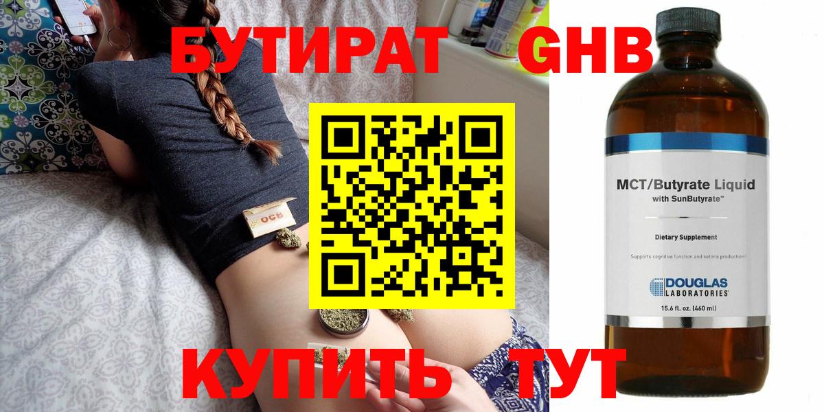 БУТИРАТ бутандиол  Бутират  Карабулак 