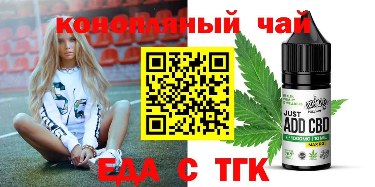 Еда ТГК конопля  Вход с VPN  Карабулак 