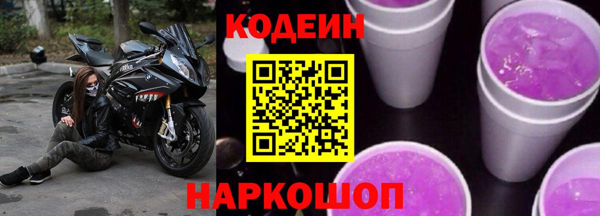 Кодеин Purple Drank  Карабулак  Codein напиток Lean (лин) 