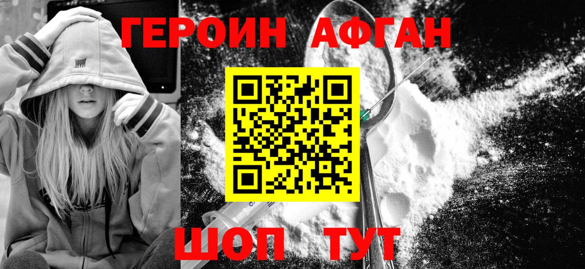 ГЕРОИН Heroin  Карабулак 